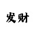 乐彩轩